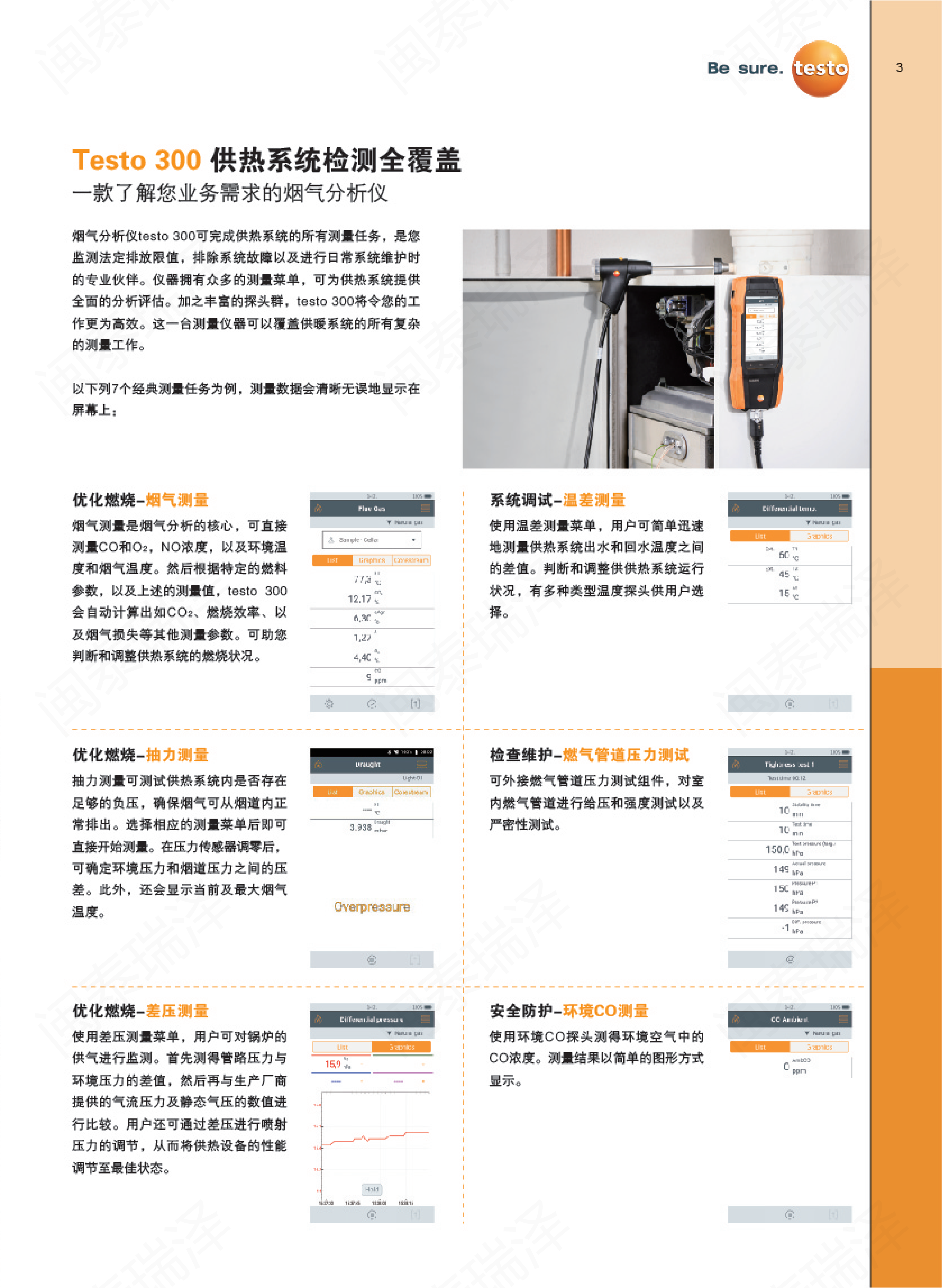 testo-300-brochure-CN_02.png