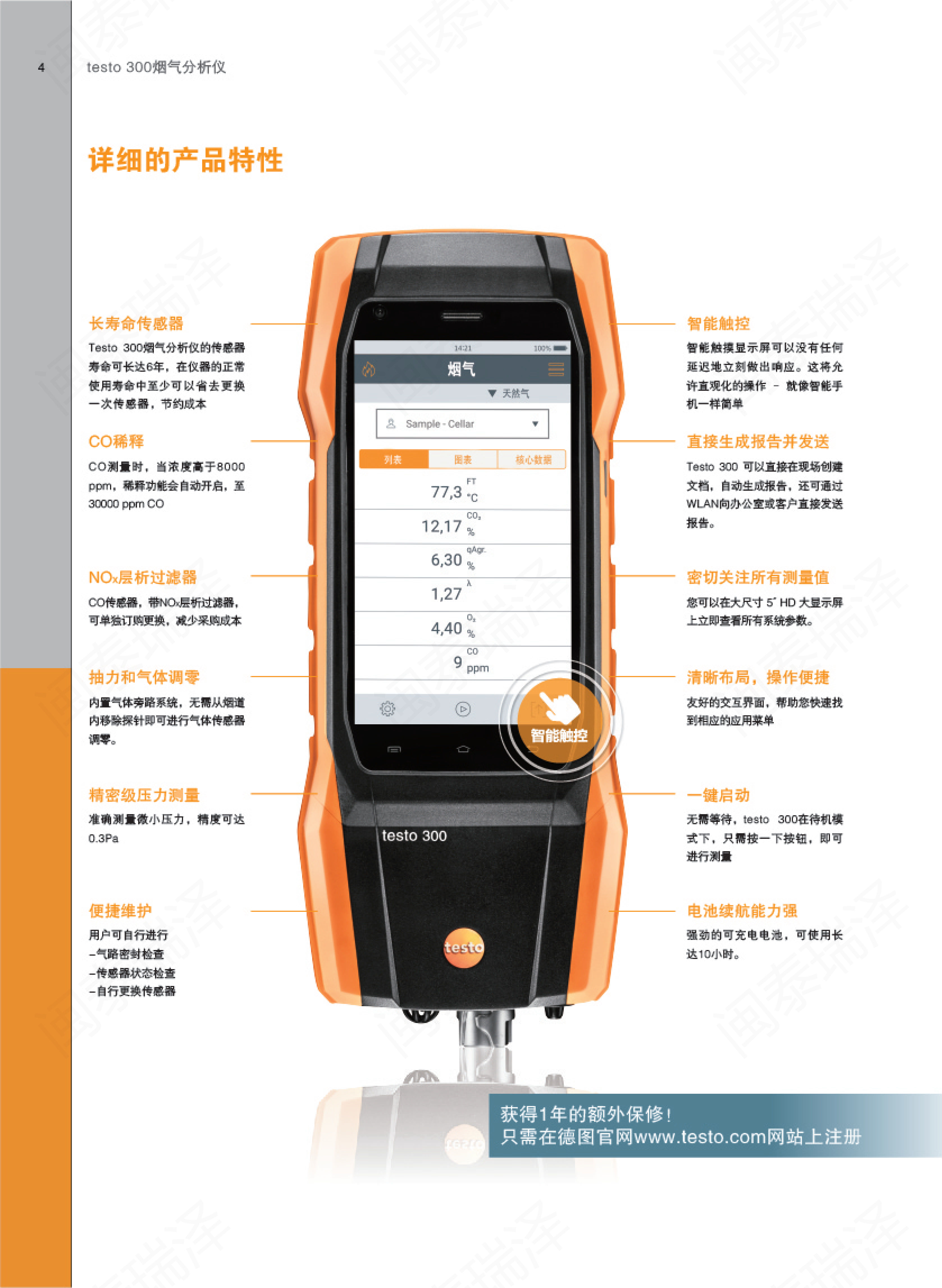 testo-300-brochure-CN_03.png