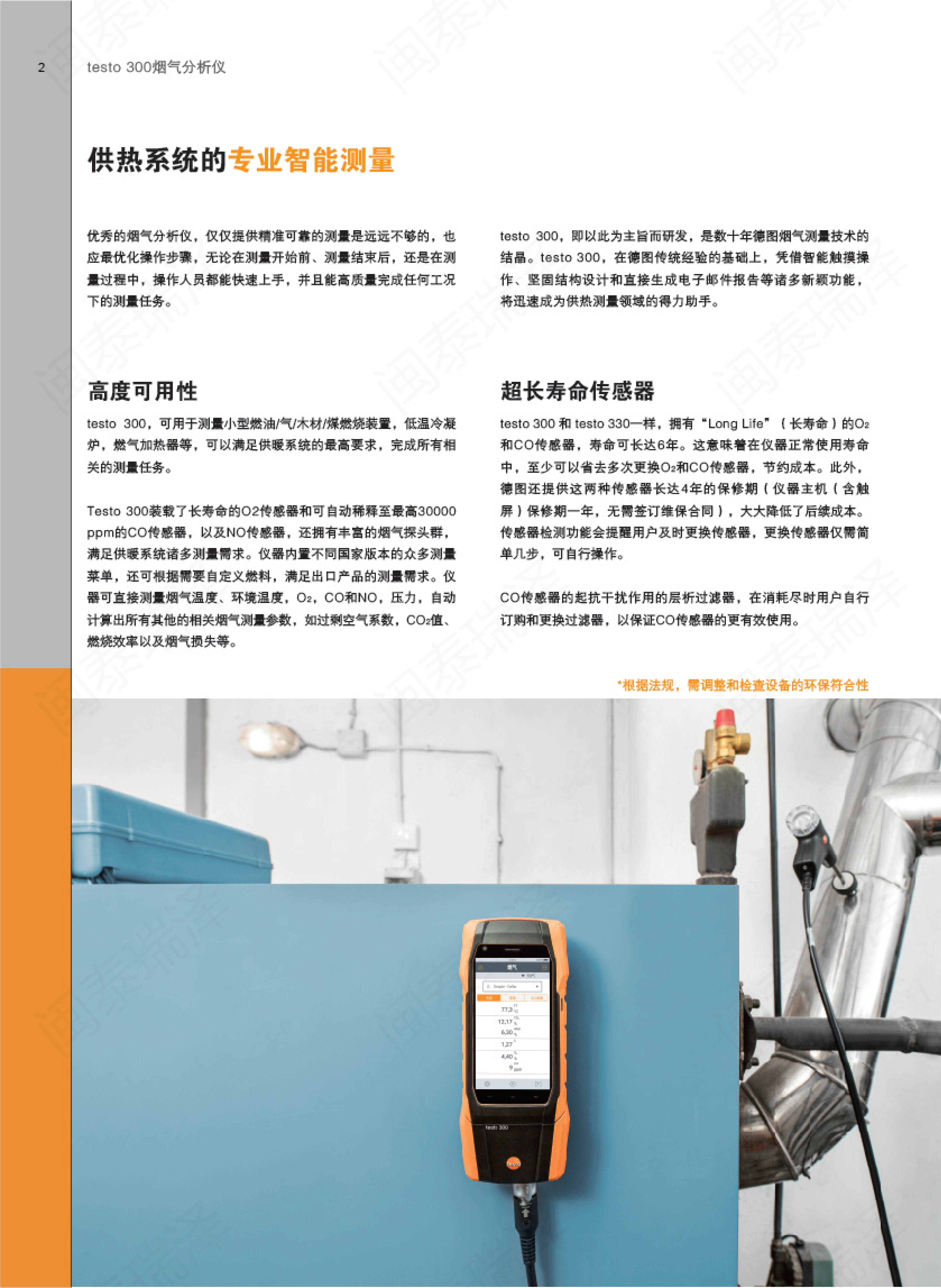 testo-300-brochure-CN_01.png