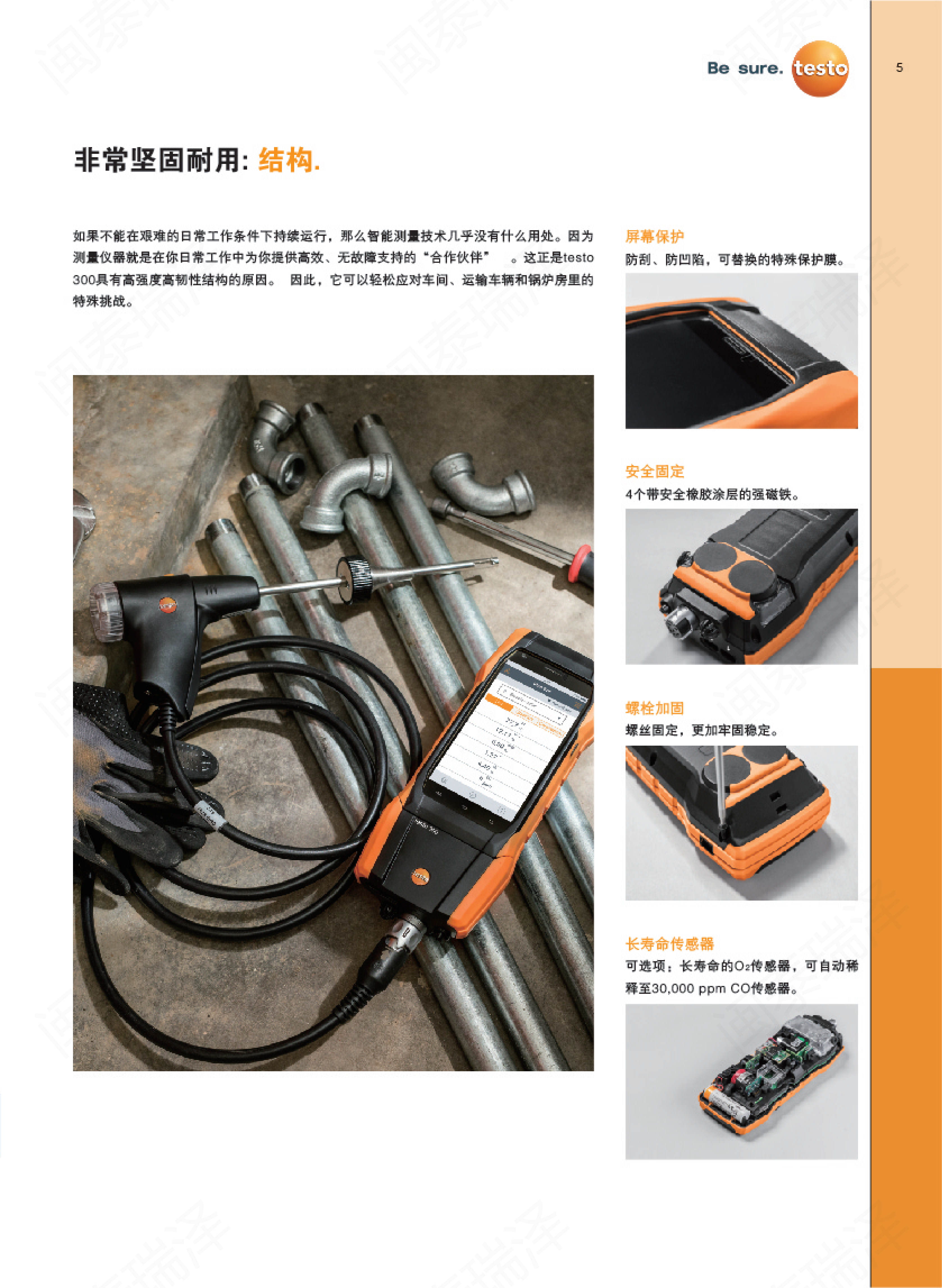testo-300-brochure-CN_04.png
