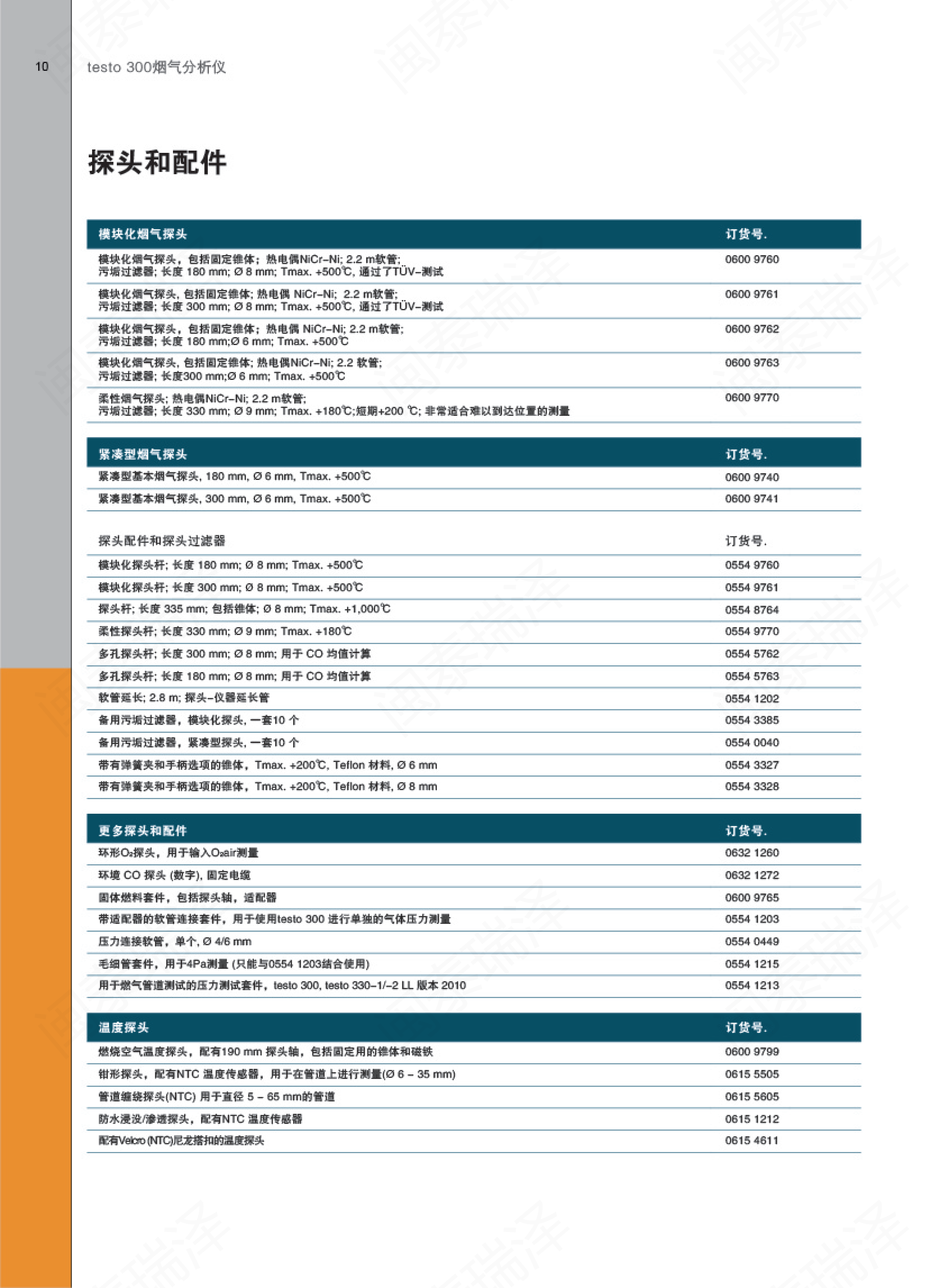 testo-300-brochure-CN_09.png