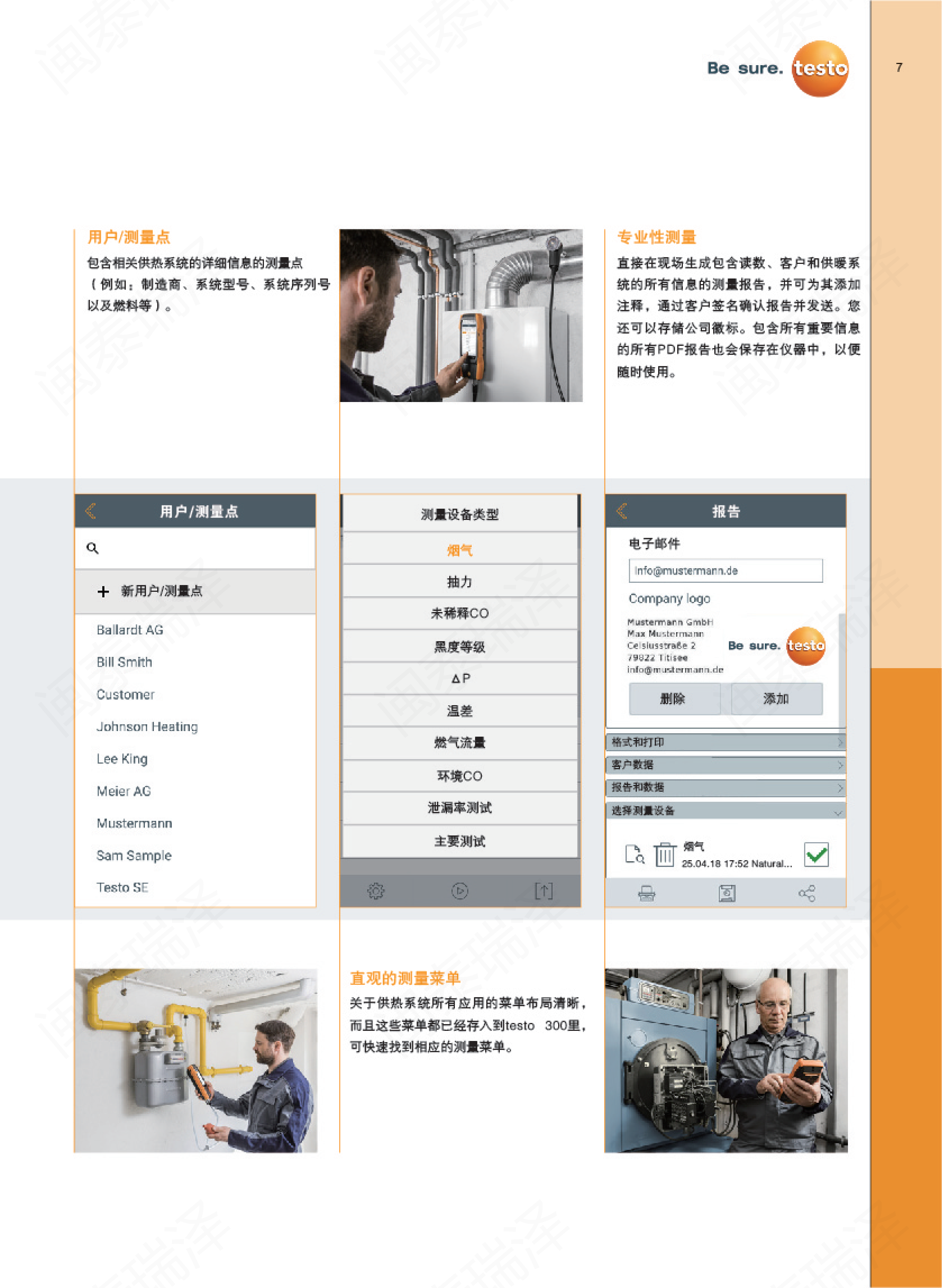testo-300-brochure-CN_06.png