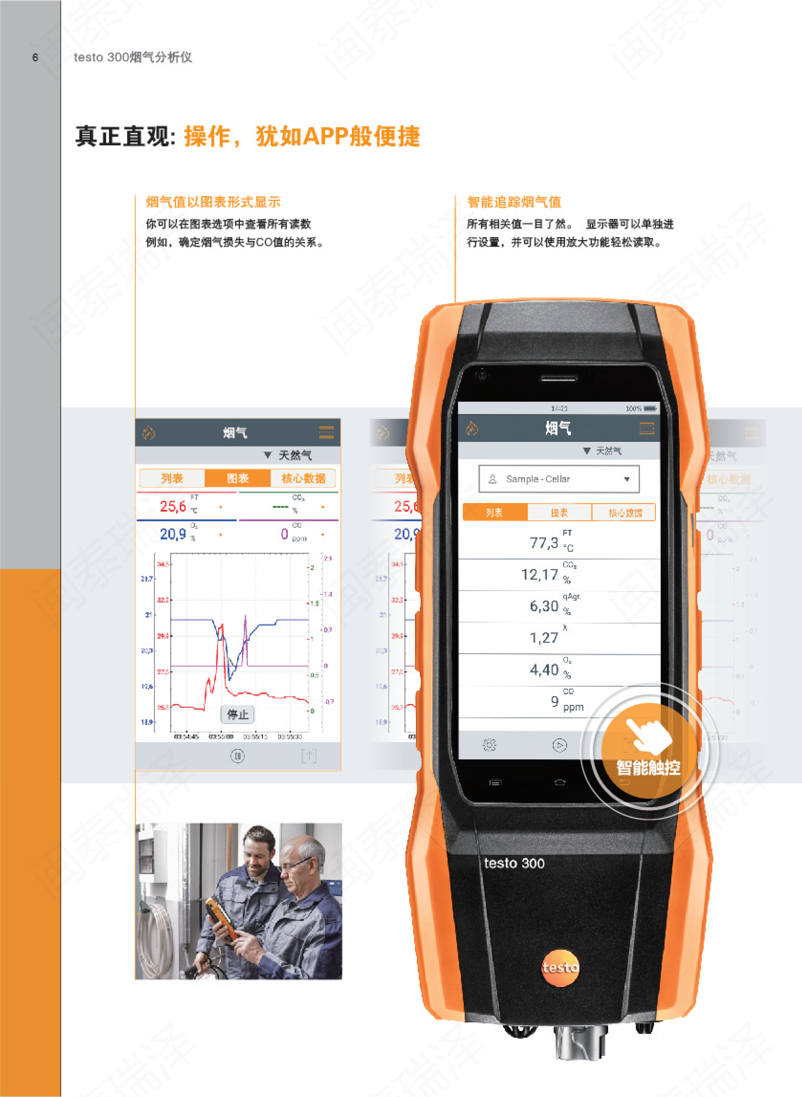 testo-300-brochure-CN_05.png