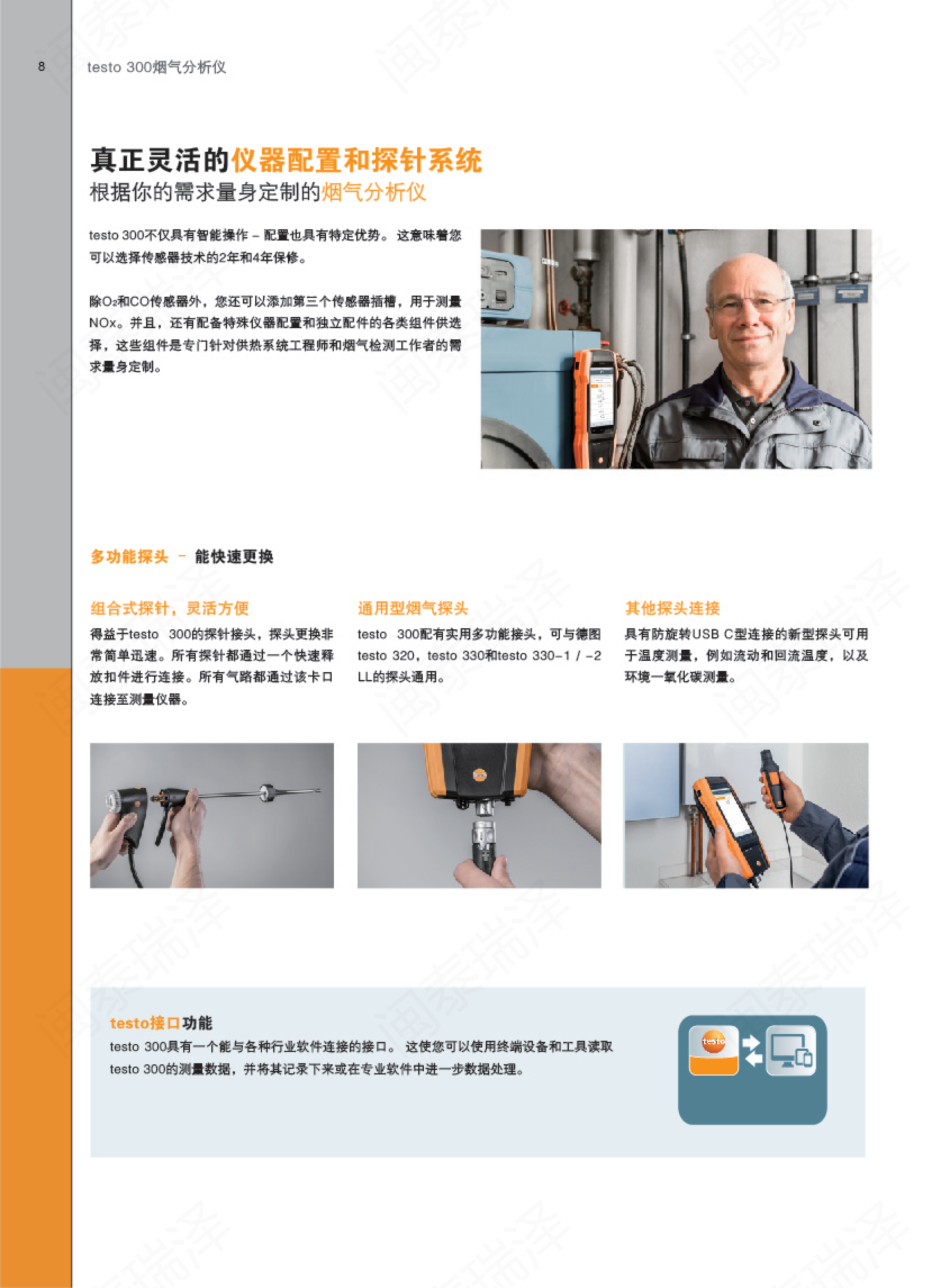 testo-300-brochure-CN_07.png