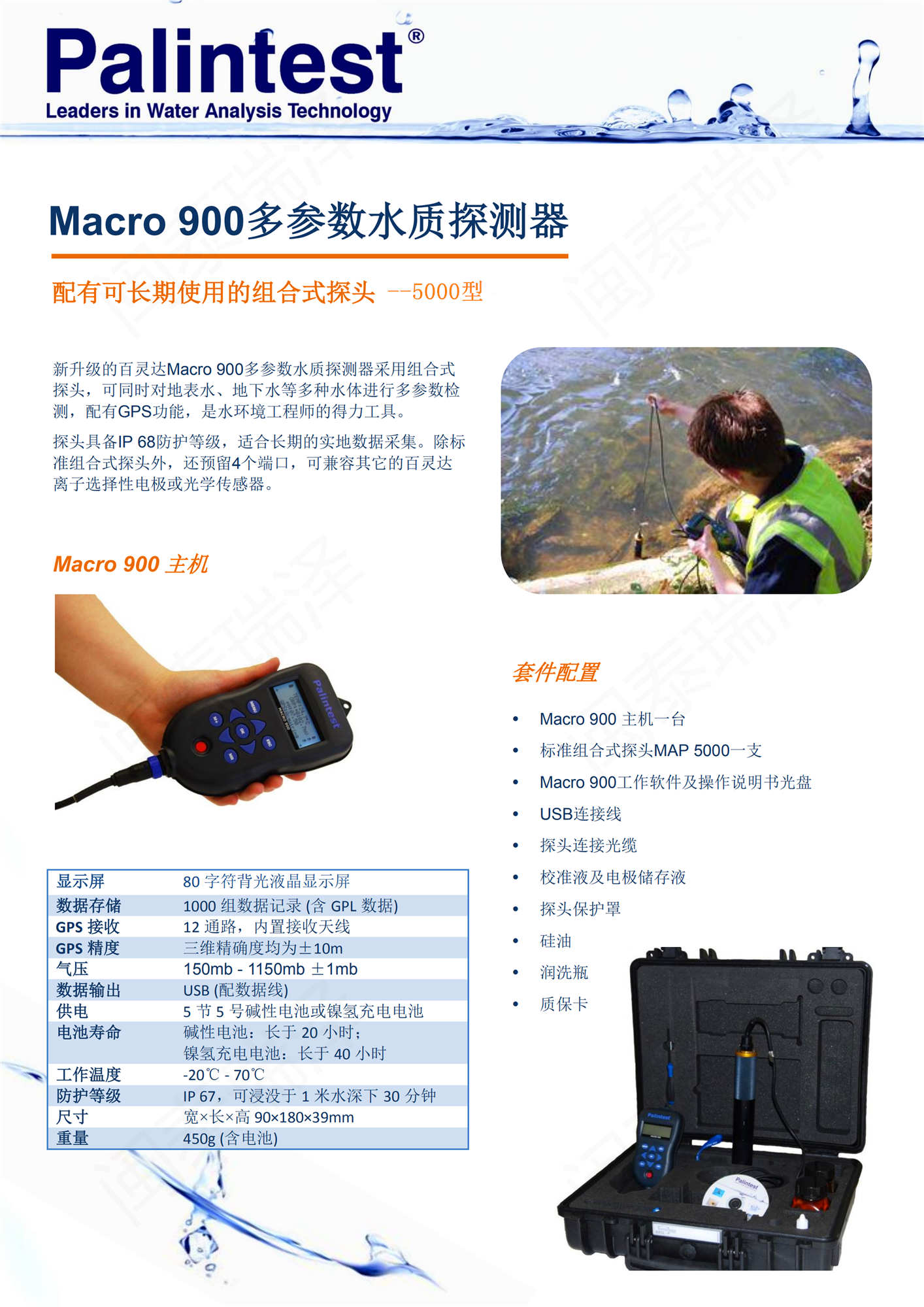 百靈達(dá)Macro 900多參數(shù)水質(zhì)探測(cè)器5000型探頭_00.png