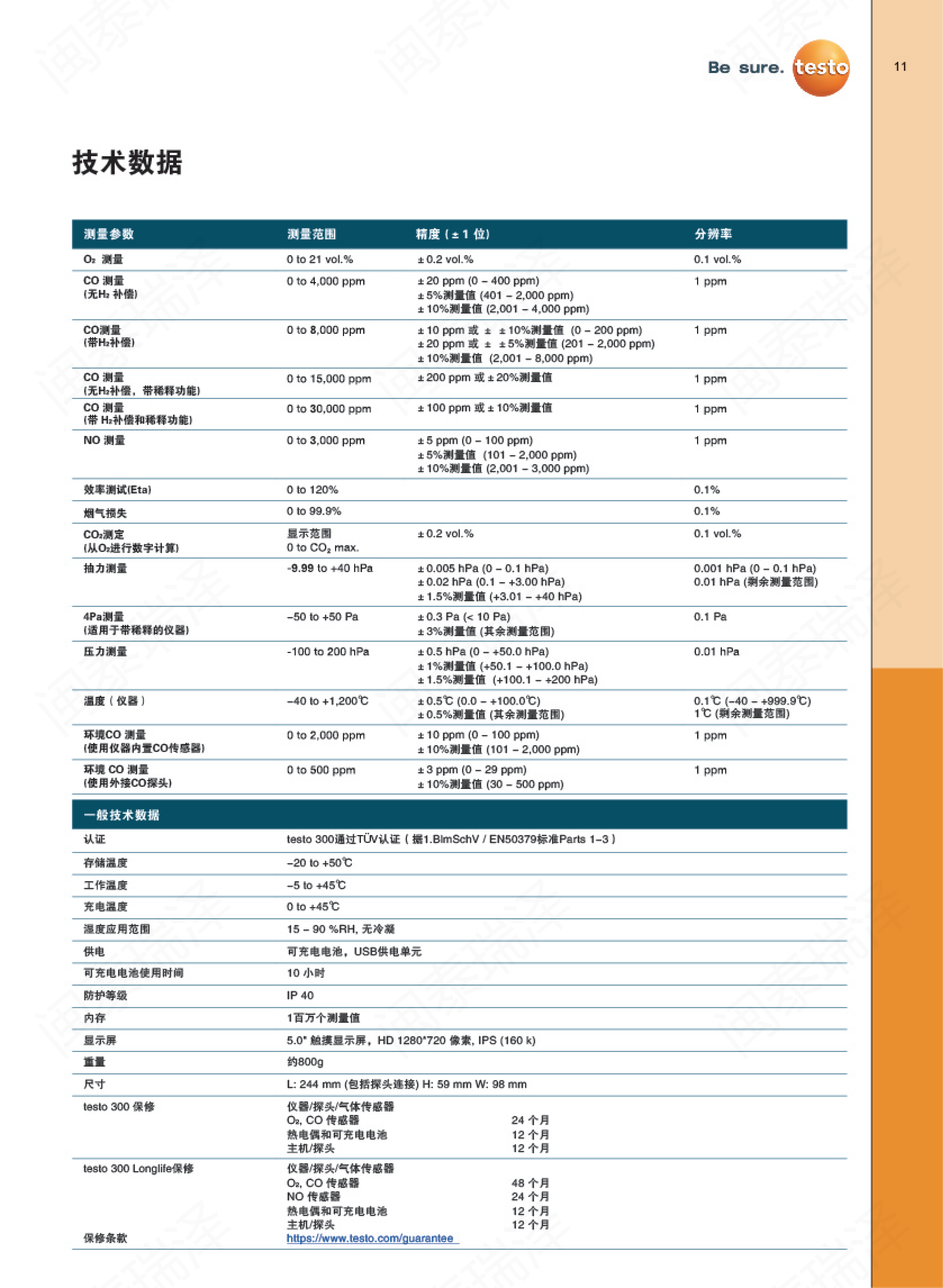 testo-300-brochure-CN_10.png