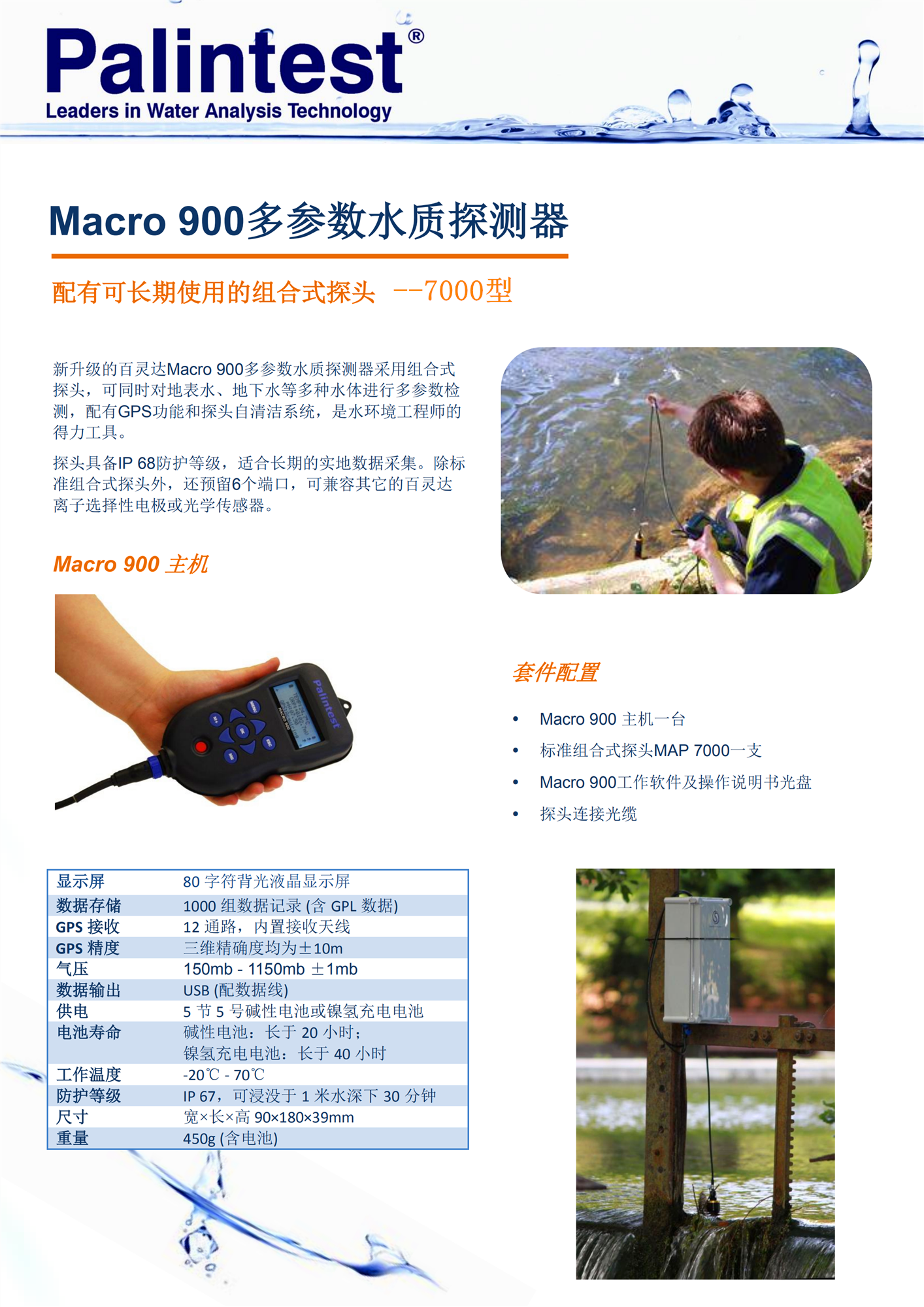 百靈達(dá)Macro 900多參數(shù)水質(zhì)探測(cè)器7000型探頭_00.png