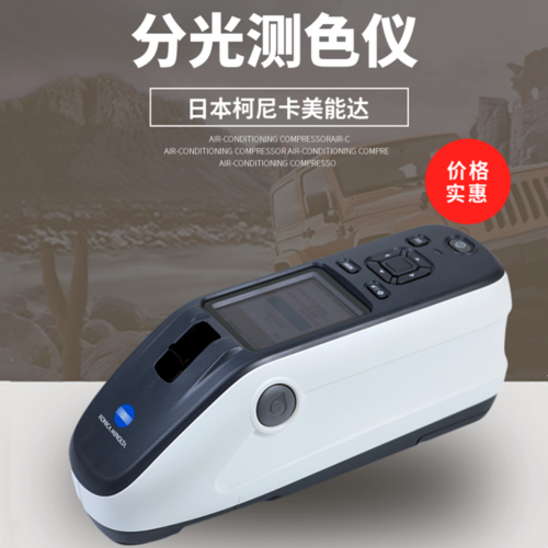 CM-26dG-柯尼卡分光測色儀