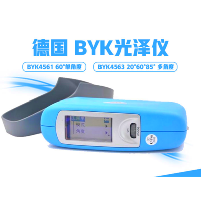 byk光泽度仪4563
