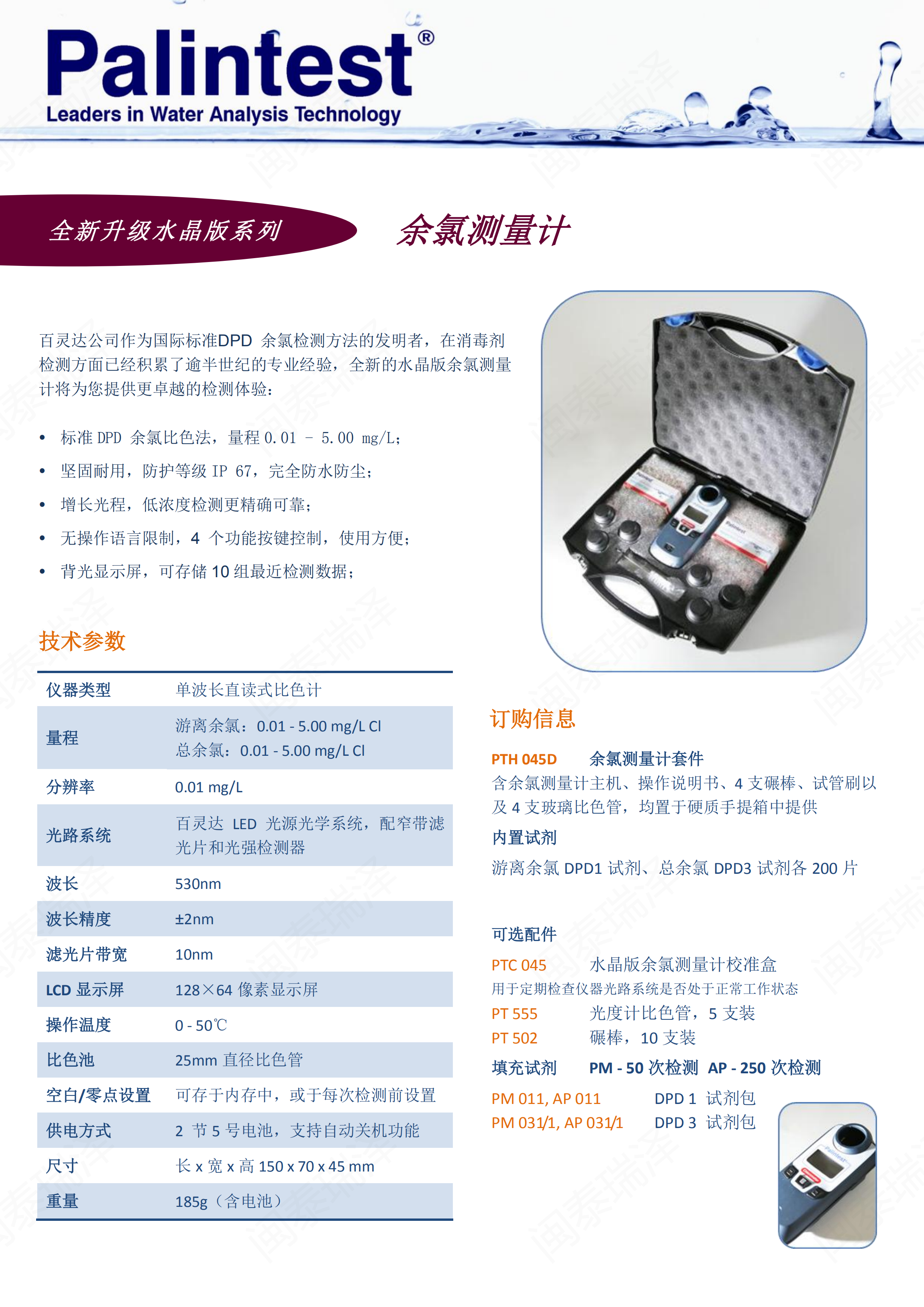 百靈達余氯測量計PTH 045D (1)_00.png