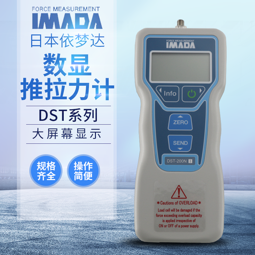 日本imada依夢(mèng)達(dá)數(shù)顯式推拉力計(jì)DST-50N